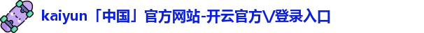 开云体育